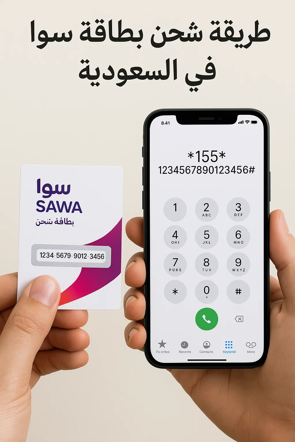 طريقة شحن بطاقة سوا