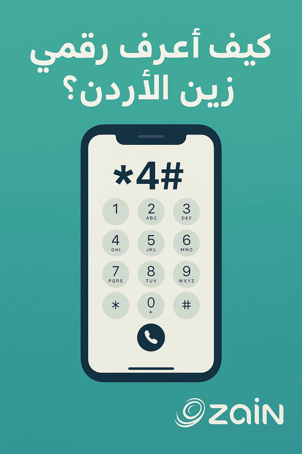 كيف اعرف رقمي زين الاردن